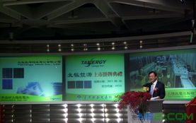 太極能源掛牌上市 新能源技術助力，拉近與全球一線太陽能廠商距離